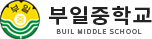부일중학교